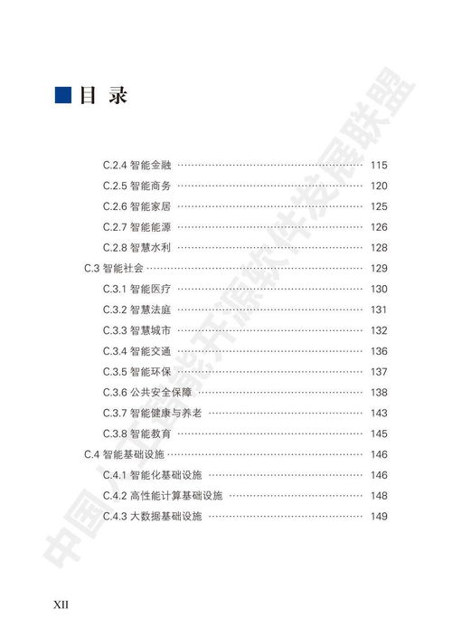 2018中國人工智能開源軟件發展白皮書 人工智能基礎軟件開發